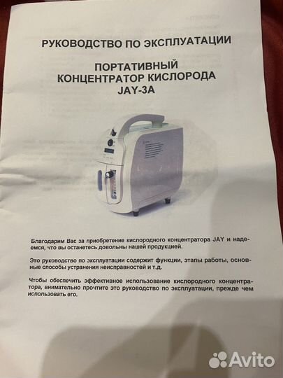 Портативный концентратор кислорода Jay 3a