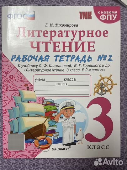 Рабочая тетрадь по литературе