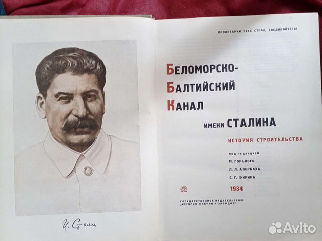 Беломорско балтийский канал имени сталина книга