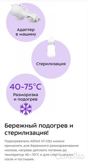 Подогреватель для бутылочек kitfort KT-2311