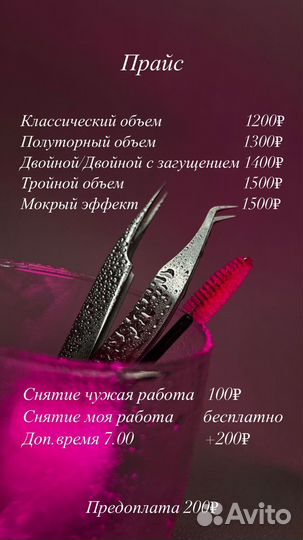 Наращивание ресниц в Саратове