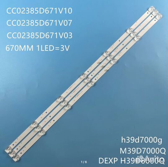 CC02385D671V07 Новый комплект подсветки