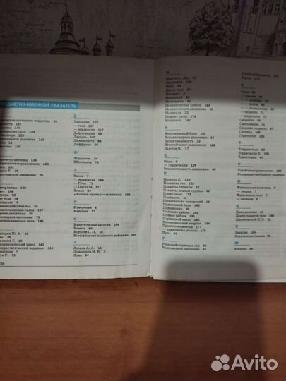 Учебник 7класс Физика