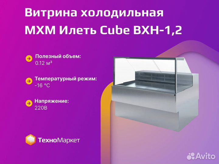 Витрина мхм Илеть Cube вхн-1,2