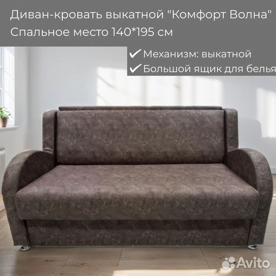 Диван В гостиную Для Сна