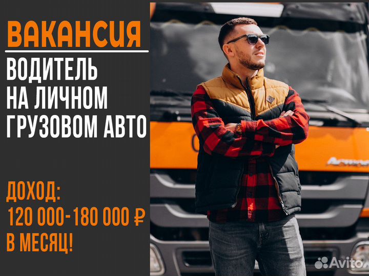 Водитель на грузовике