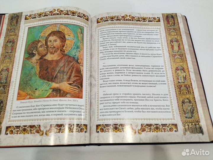 Иконы в помощь при пороках. Подарочная книга