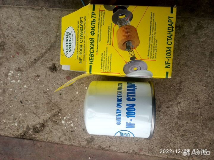 Фильтр масляный