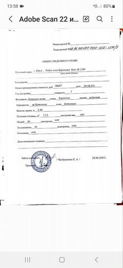 Гараж, 17 м²