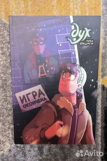 Комикс дух моей общаги