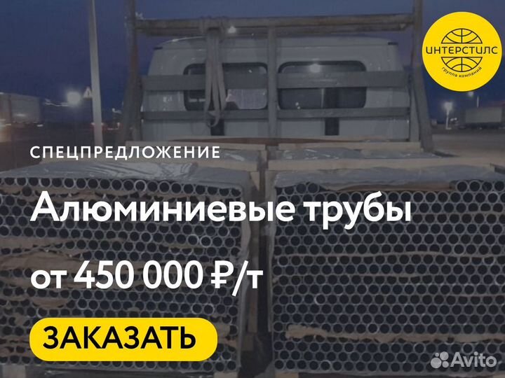 Труба алюминиевая