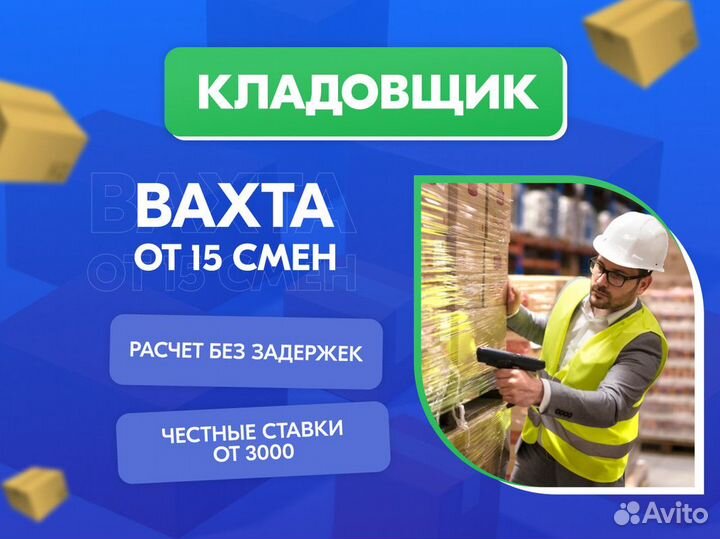 Кладовщик на производство Вахта 15/20/30