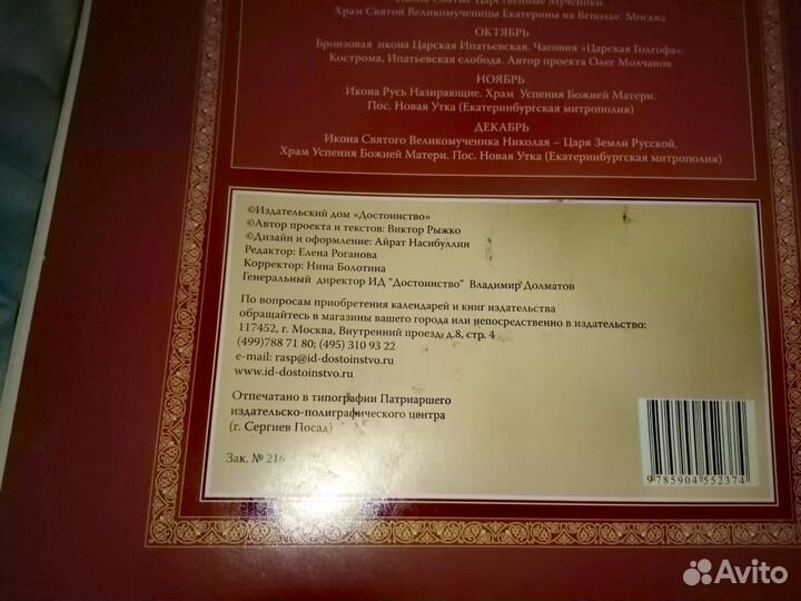 Календарь Царь-Батюшка 2014 г