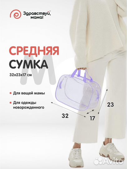 Сумка в роддом