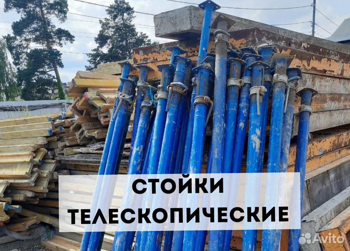 Стойки телескопические бу