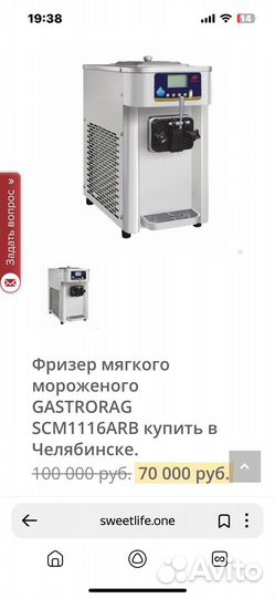 Фризер для мороженного gastrorag SCM1116ARB