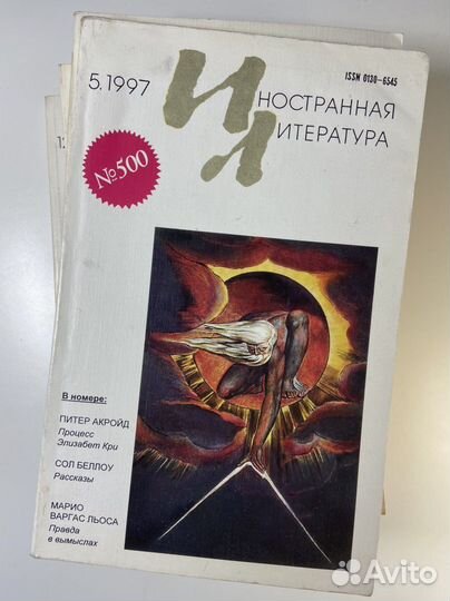 Журналы «Иностранная литература»