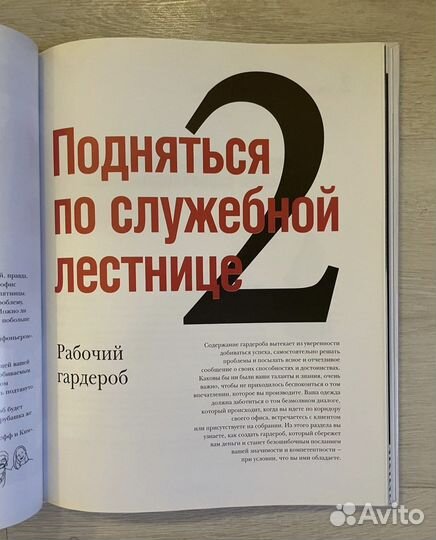 Путеводитель по деловому стилю для успешных мужчин