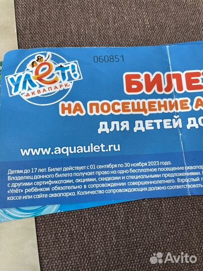 Билеты в аквапарк Улет