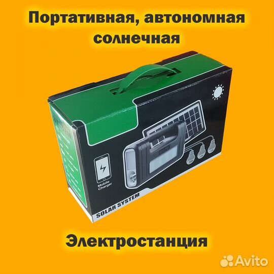 Автономное освещение на солнечной батарее 5в1