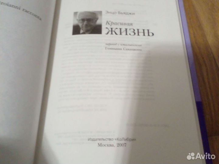 Энцо Бьяджи 