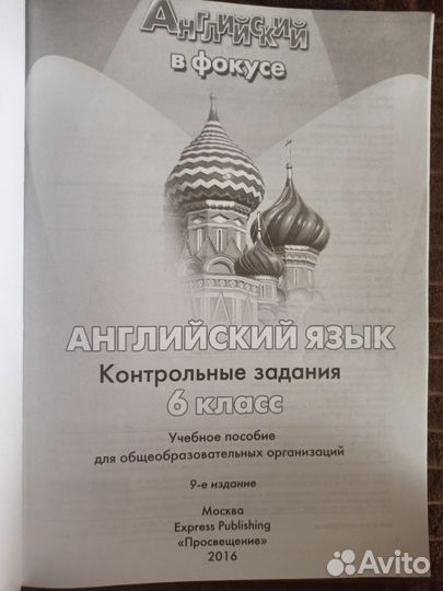 Английский в фокусе 6 класс (контрольные задания)