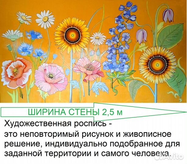 Художник роспись стен Пейзажи, цветы, детские