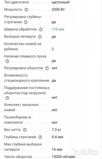 Рубанок ручной электрич Р-110/2000М интерскол