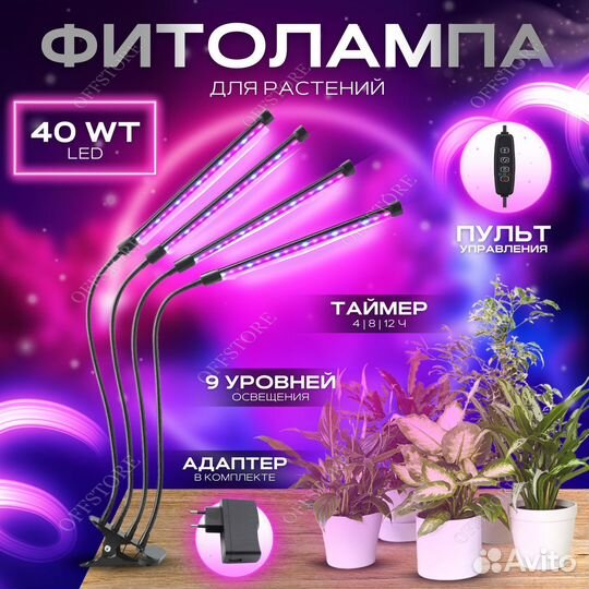 Фитолампа для рассады