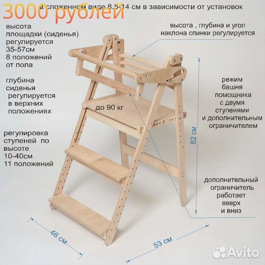 Стул растущий, башня помощника, для кормления