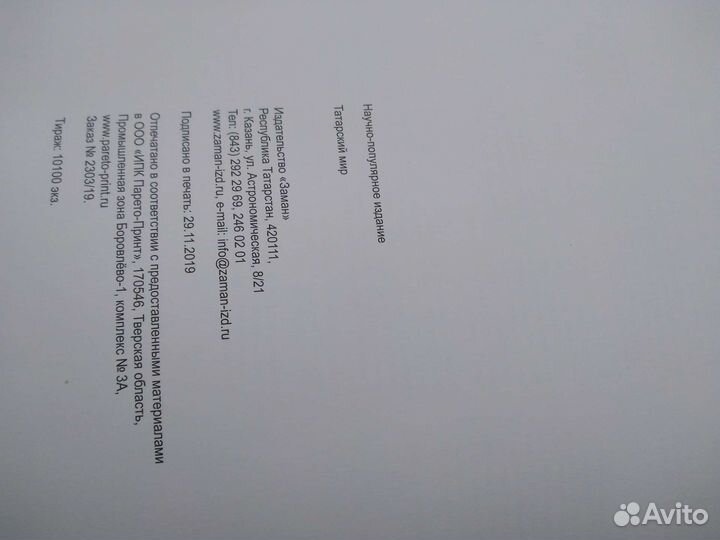 Татарский мир и Татарская кухня