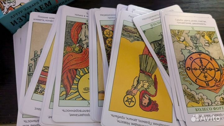Карты таро