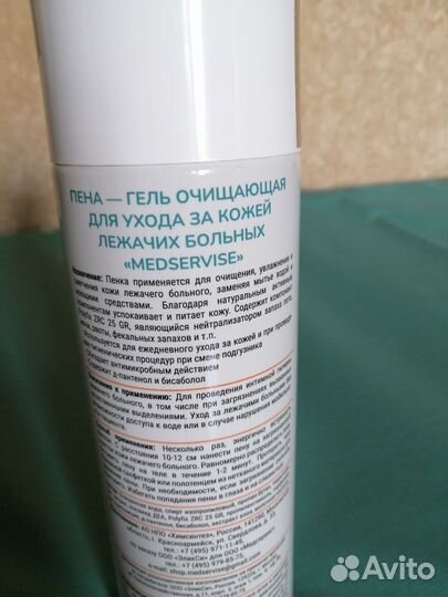 Пена очищающая для лежачих больных