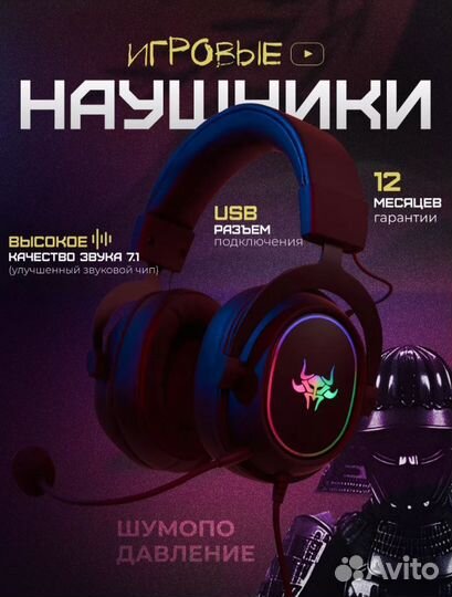 Наушники