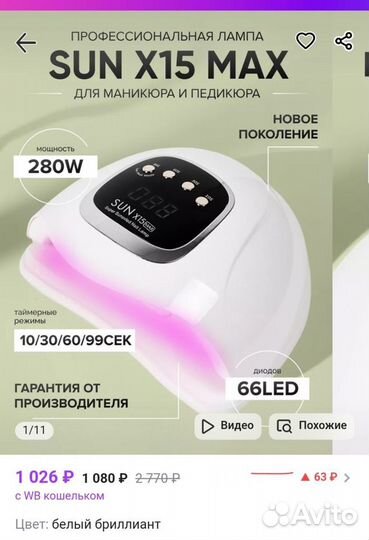 Новая лампа для маникюра SUN Х15 Max 280W