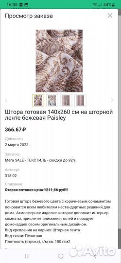 Комплект шторы и тюль бу