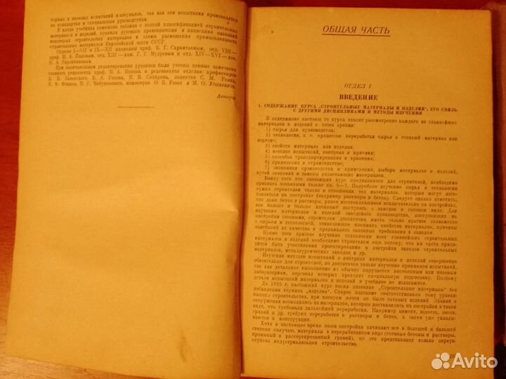 Строительные материалы и изделия 2 тома 1938-39гг
