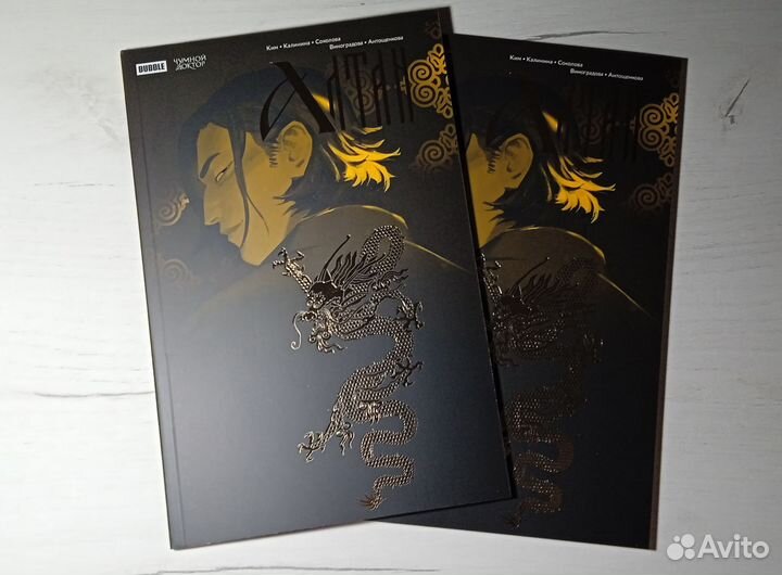 Комиксы bubble, Алтан, Чумной доктор