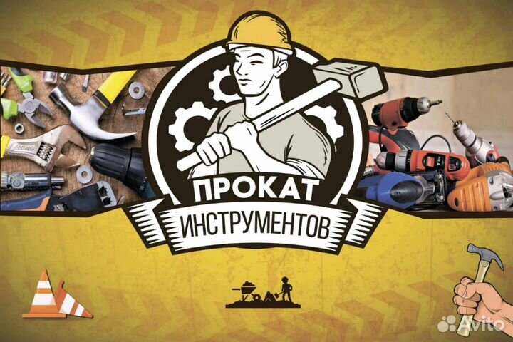 Прокат инрументов. Доставка. Аренда инструментов