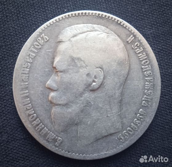 1 рубль 1897 (**)