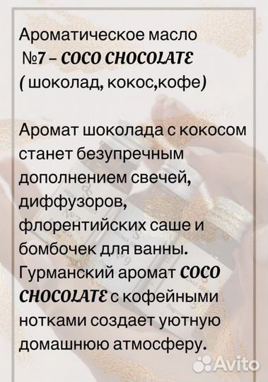 Ароматические масла