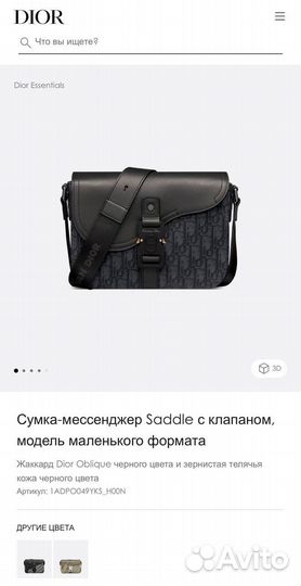 Сумка мужская Dior