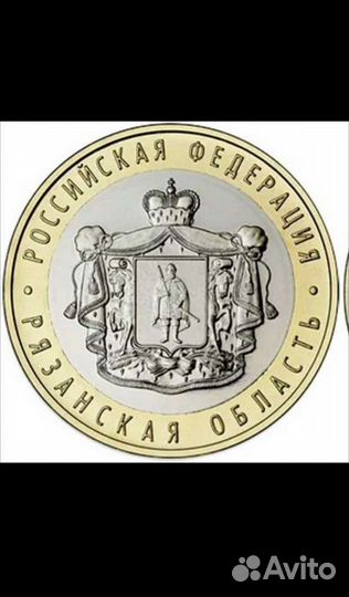 Рязанская обл.10руб