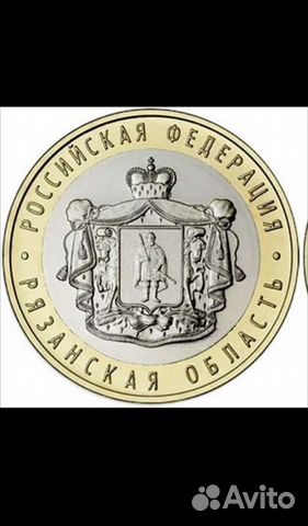 Рязанская обл.10руб