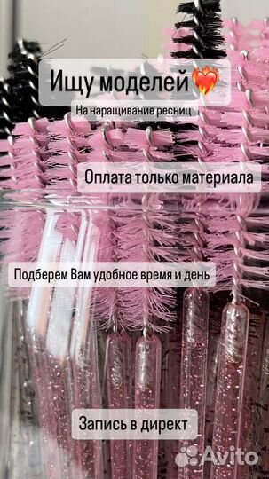 Наращивание ресниц модель