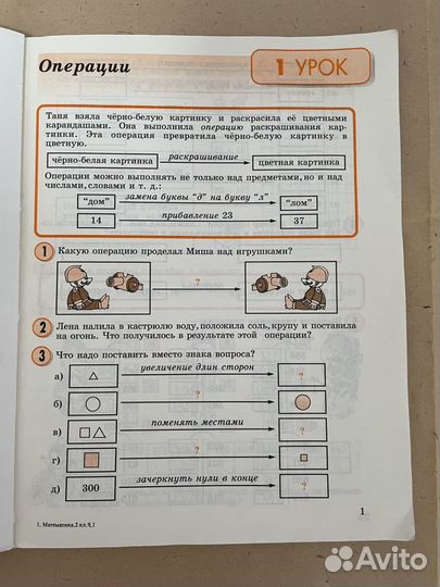 Математика 2 класс Петерсон Л.Г