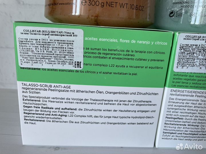 Collistar скраб для тела антивозрастной