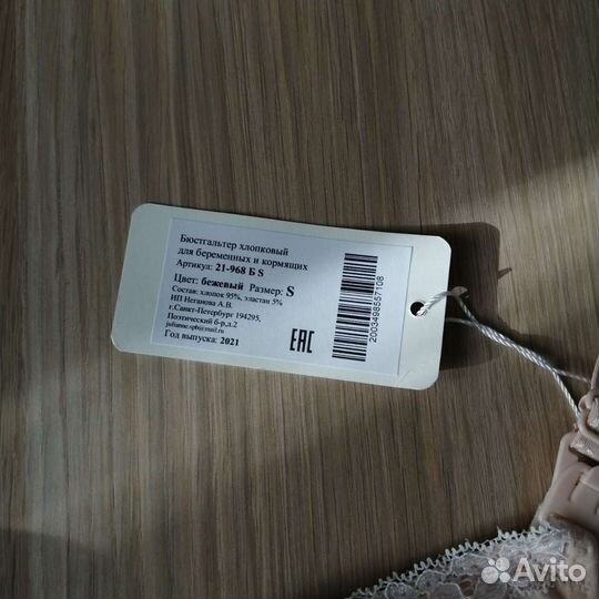 Бюстгальтер для кормления новый