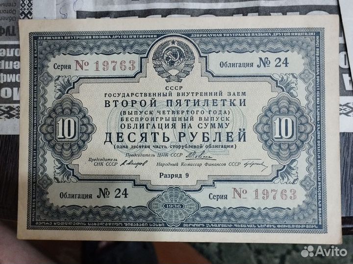 Облигации СССР