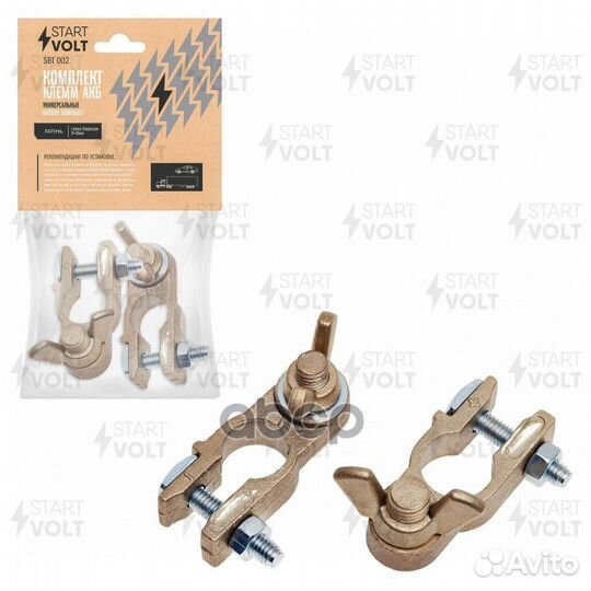 Клеммы акб в комплекте латунь гайка-барашек 8м